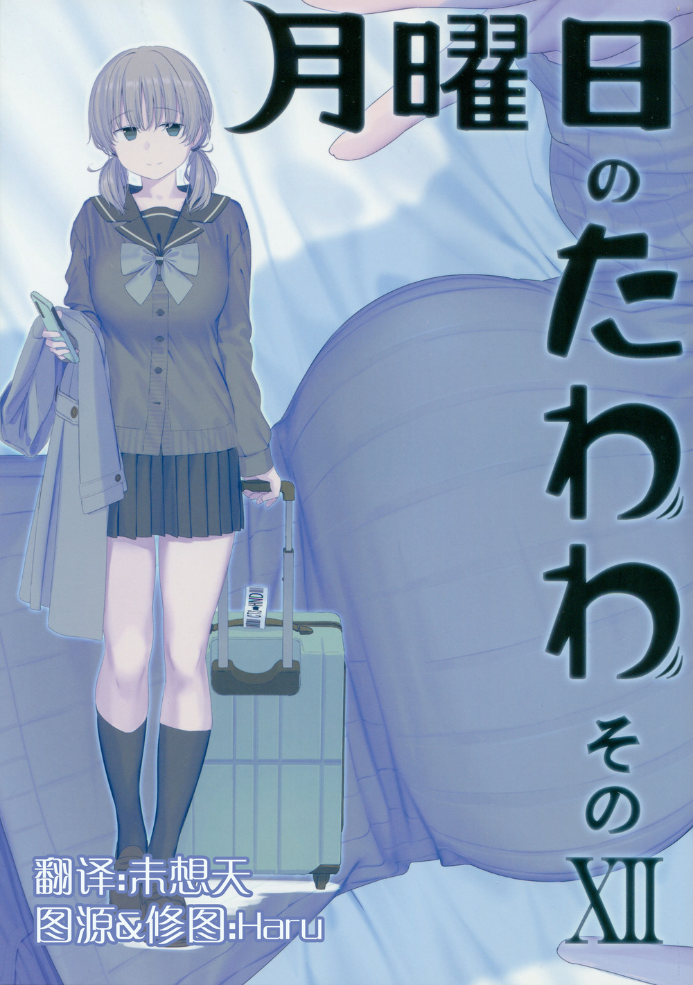 (C99) [比村乳業 (比村奇石)] 月曜日のたわわ そのXII [中国翻訳]