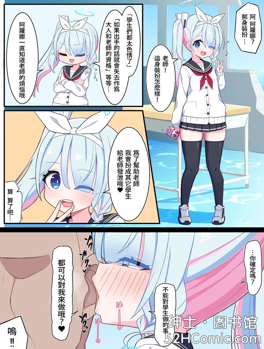 [ウサJO] アロナとコスプレエッチ (ブルーアーカイブ) [中国翻訳] [DL版] [v2]