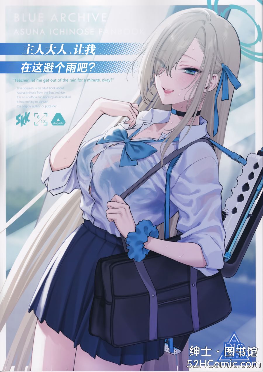 (C102) [SSK (消火器)] ご主人様、ちょっと雨宿りさせてね？ (ブルーアーカイブ) [中国翻訳]