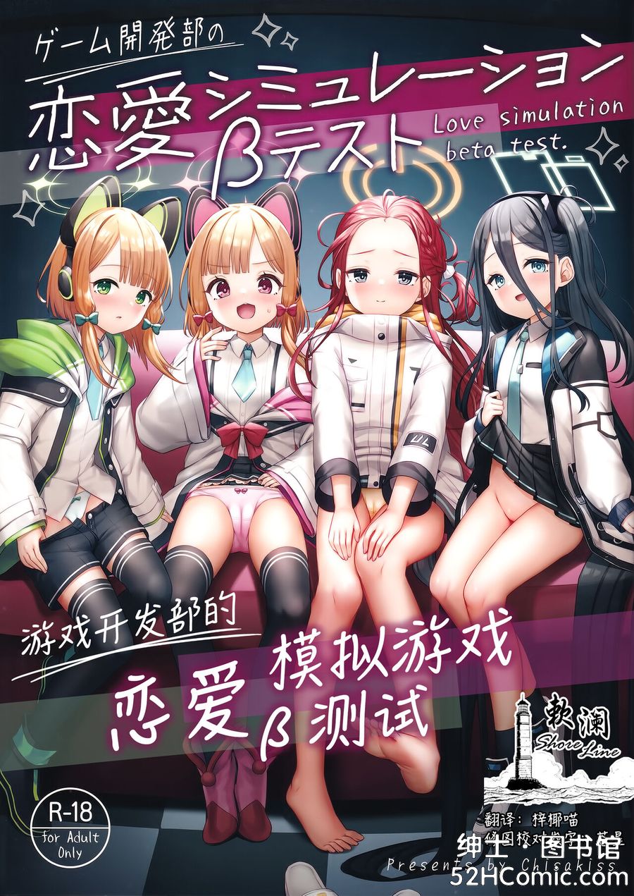 (COMIC1☆22) [チサキッス (枠田ちさき)] ゲーム開発部の恋愛シミュレーションβテスト (ブルーアーカイブ) [中国翻訳]