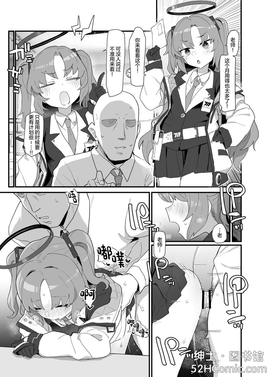 [CrowView (Б)] ゲームカイハツブハ終了しました ゲスト漫画 ( ブルーアーカイブ ) [中国翻訳] [DL版]