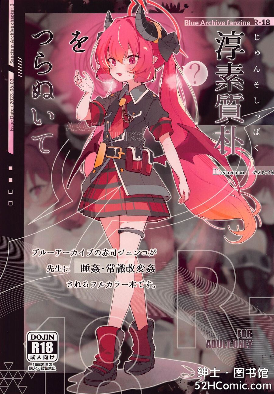 [HarmoNeaR (やえむぐら)] 淳素質朴をつらぬいて (ブルーアーカイブ) [中国翻訳]