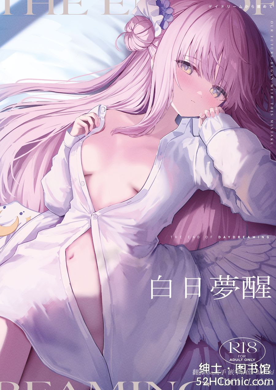 [HIGH LAND (高嶋しょあ)] デイドリームから醒めて (ブルーアーカイブ) [下江小春汉化组] [DL版] [修正]