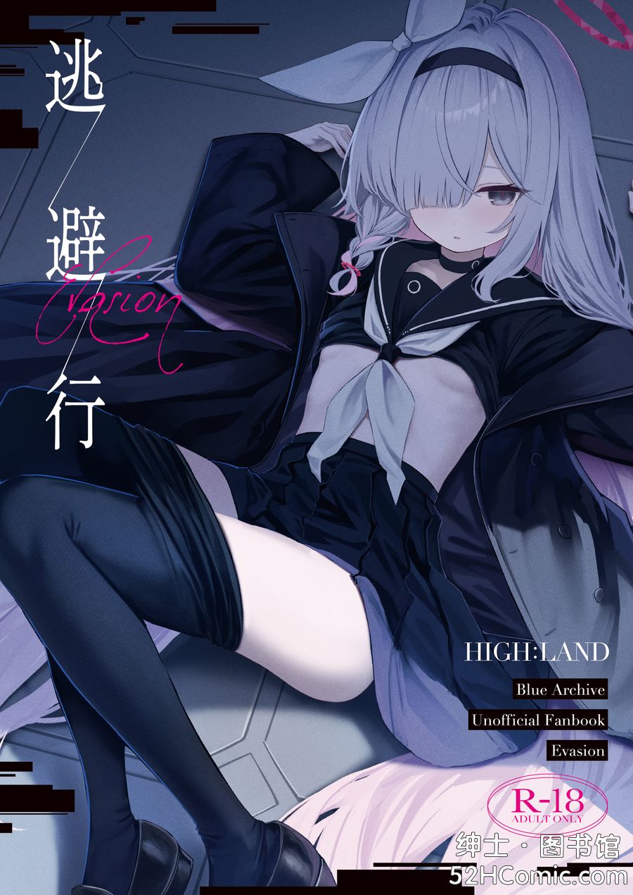 [HIGHALAND (高嶋しょあ)] 逃避行 (ブルーアーカイブ) [中国翻訳] [白杨汉化组] [DL版]