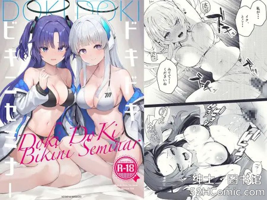 [N7747、ますく堂 (イセ川ヤスタカ、Masco)] ドキドキビキニセミナー (ブルーアーカイブ) [中国翻訳] [DL版]