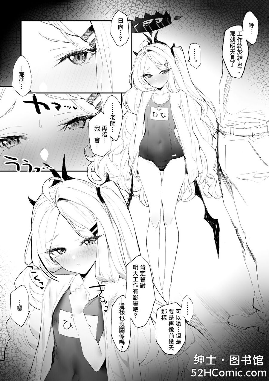 [remora] 仕事のあとにイチャイチャ (ブルーアーカイブ) [中国翻訳]