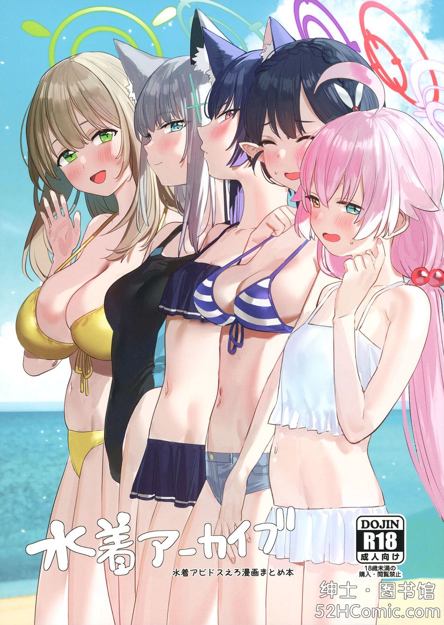 [すばちきゅ! (すばち)] 水着アーカイブ (ブルーアーカイブ) [中国翻訳] [DL版]