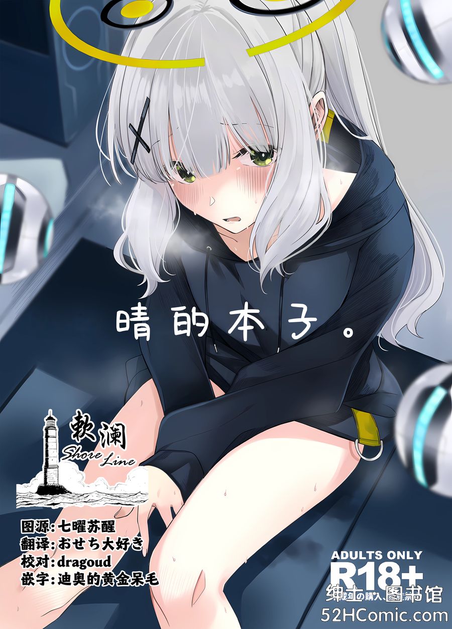 [ろぢうら。 (らげ)] ハレノエロホン。 (ブルーアーカイブ) [欶澜汉化组]