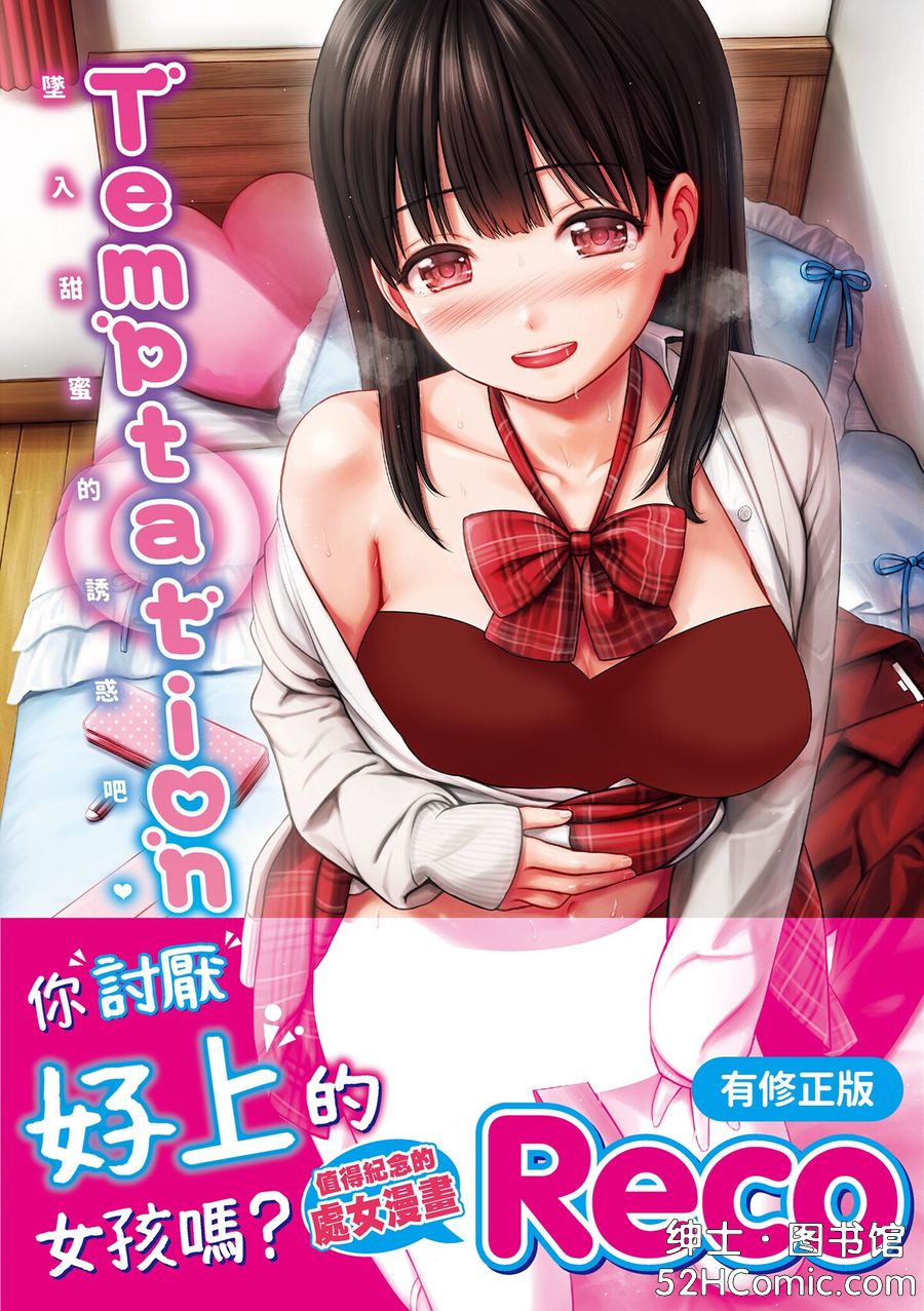 [Reco] てんぷてーしょん [中国翻訳] [DL版]