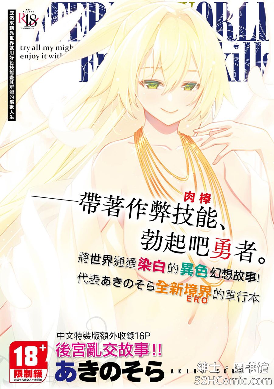 [あきのそら] 異世界来たのでスケベスキルで全力謳歌しようと思う [中国翻訳] [DL版]