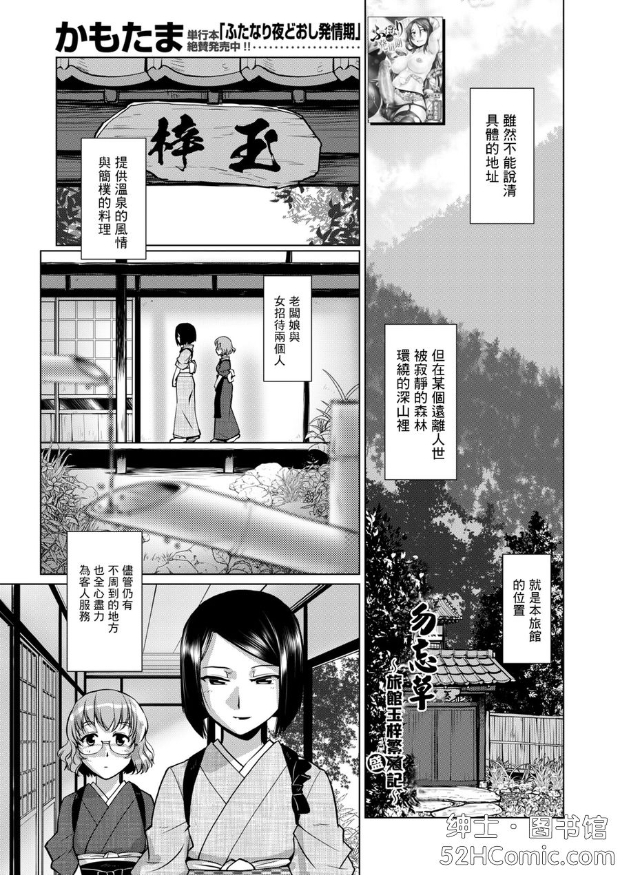 [かもたま] ふたなり女将の生ハメ繁盛記[肥鸡个人重嵌][无修正]