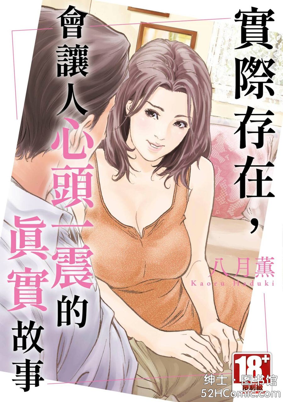 [陳柏安] [八月薫] 本当にあった 思わずザワつく とっておきの話