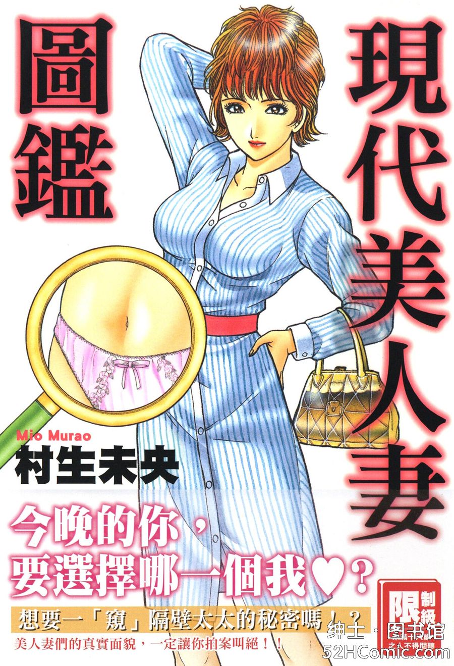 [尖端] [村生ミオ] 現代美人妻図鑑 [DL版]