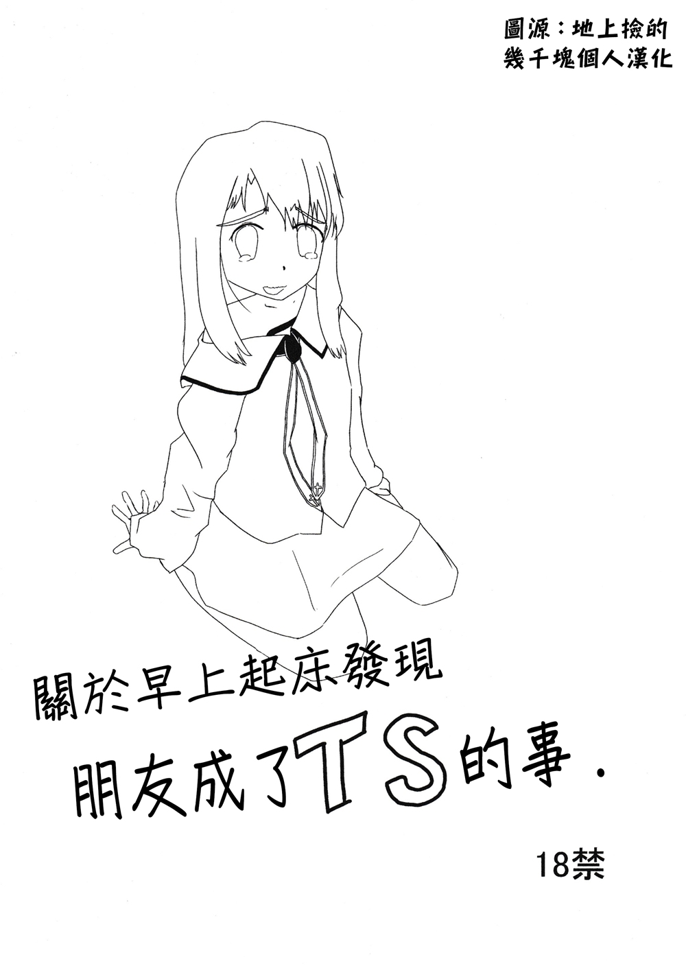 (C90)(同人誌)[賭けうどん (かけうどん)] 魔法少女になる方法 (Fate_kaleid liner プリズマ☆イリヤ)[幾千塊個人漢化]