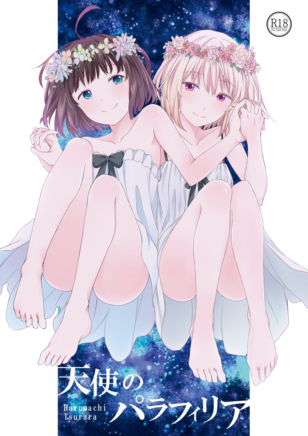 (C90)(同人誌)[春待氷柱 (市町村)] 天使のパラフィリア  [补丁布丁汉化组E]
