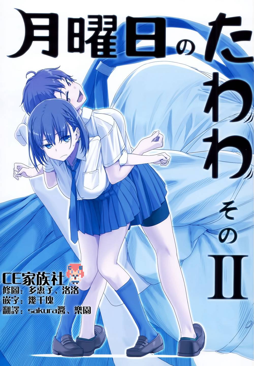 (C90)(同人誌)[比村乳業 (比村奇石)] 月曜日のたわわ そのⅡ [CE家族社]