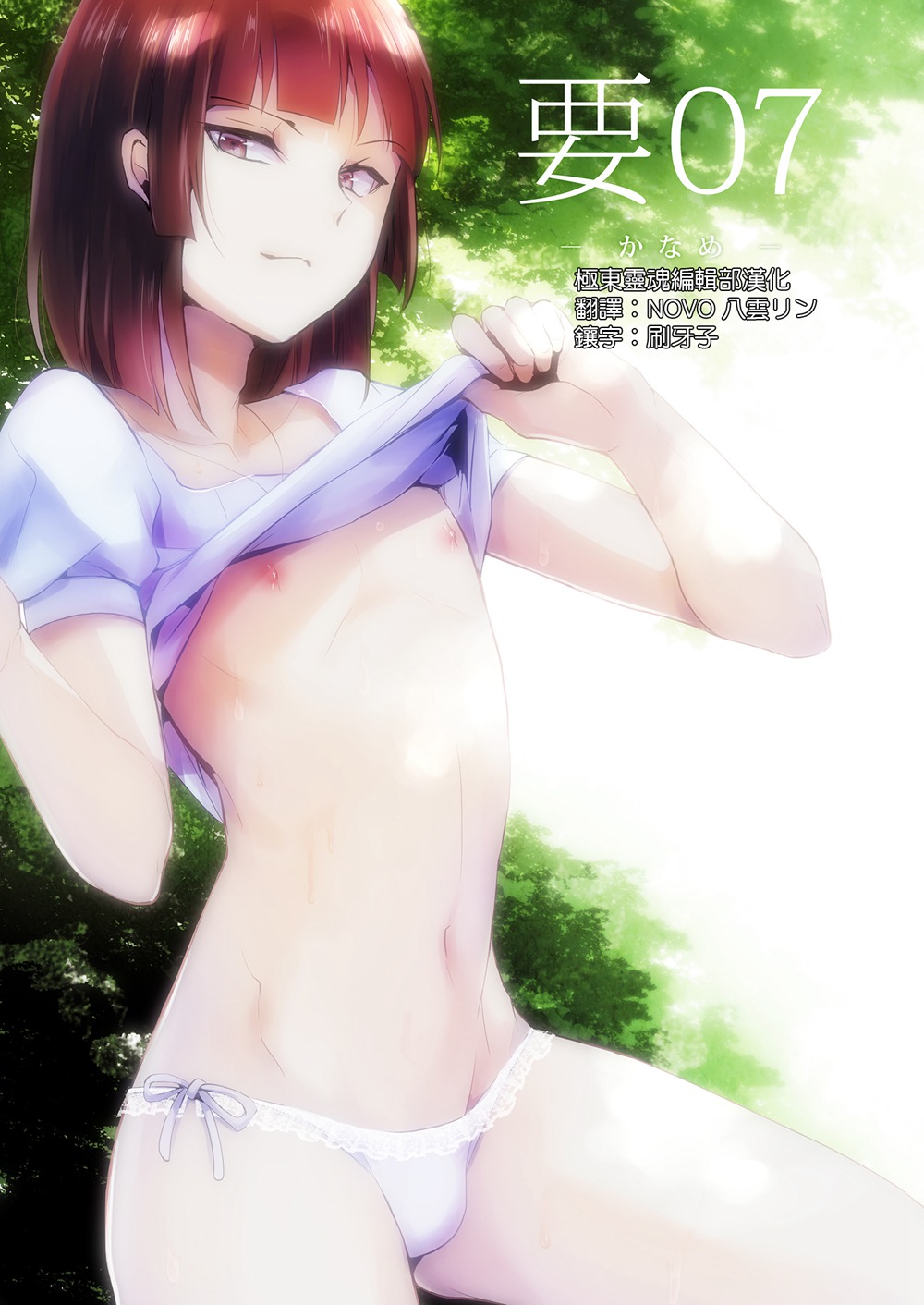(C90)(同人誌)[ヤドクガエル (locon)] 要07 -かなめ-  [極東靈魂編輯部漢化]