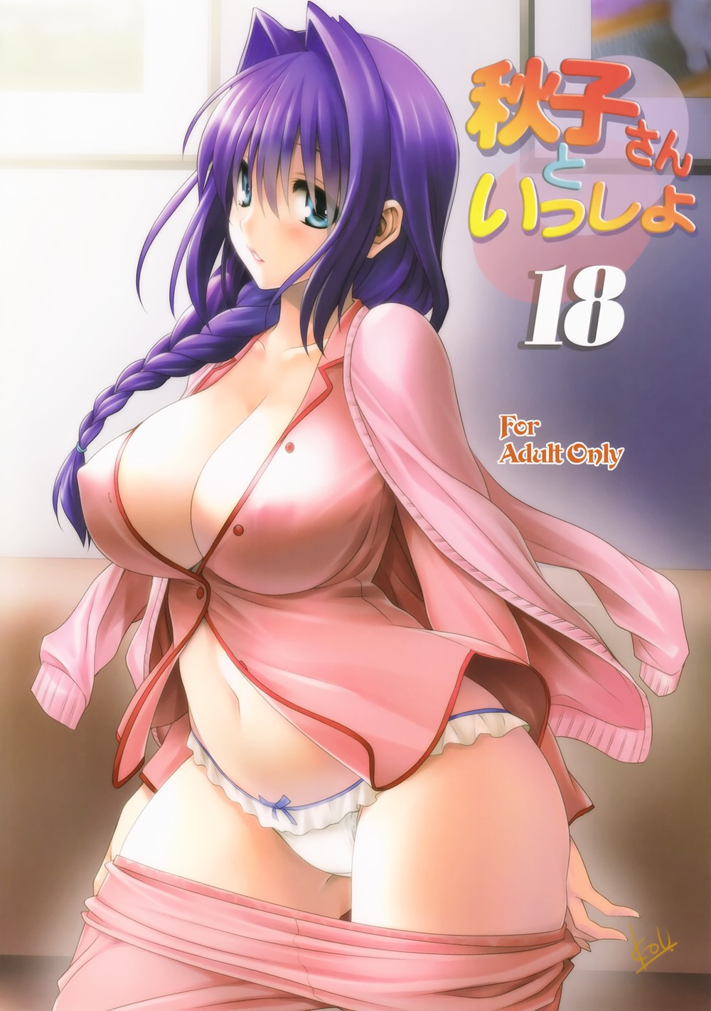 (C90)(同人誌)[みたらし倶楽部 (みたらし侯成)] 秋子さんといっしょ 18 (カノン)[无毒汉化组]