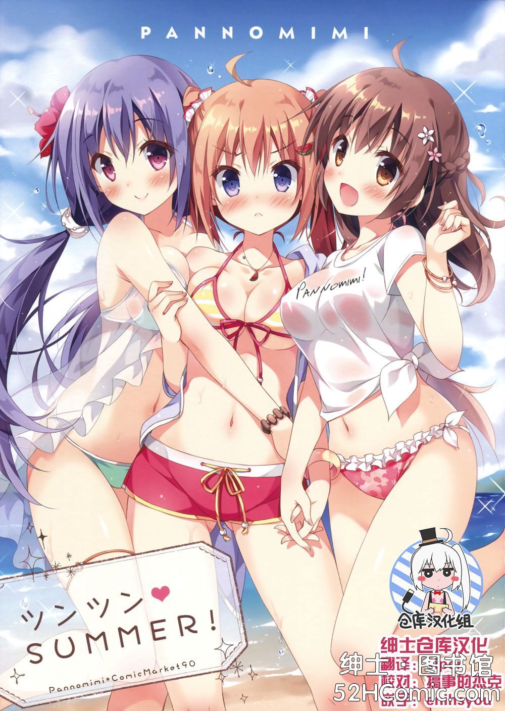 (C90)(同人誌)[ぱんのみみ (ぱん)] ツンツンSUMMER!  [绅士仓库汉化]