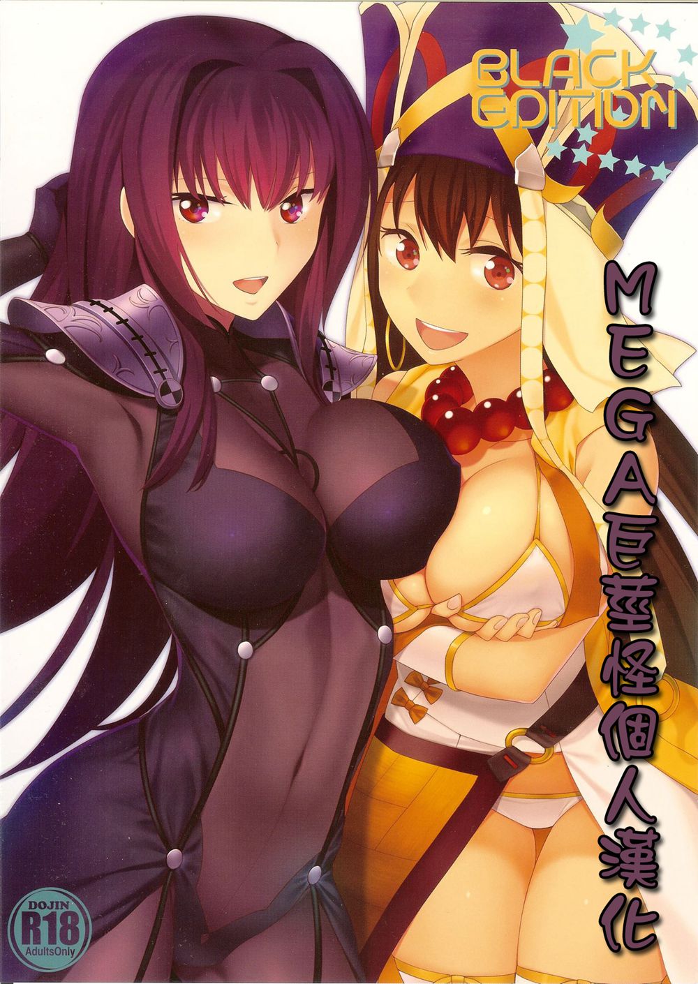 (C90)(同人誌)[ちろるら (黒田にちる)] BLACK EDITION 2 (Fate_Grand Order)[巨莖怪漢化]