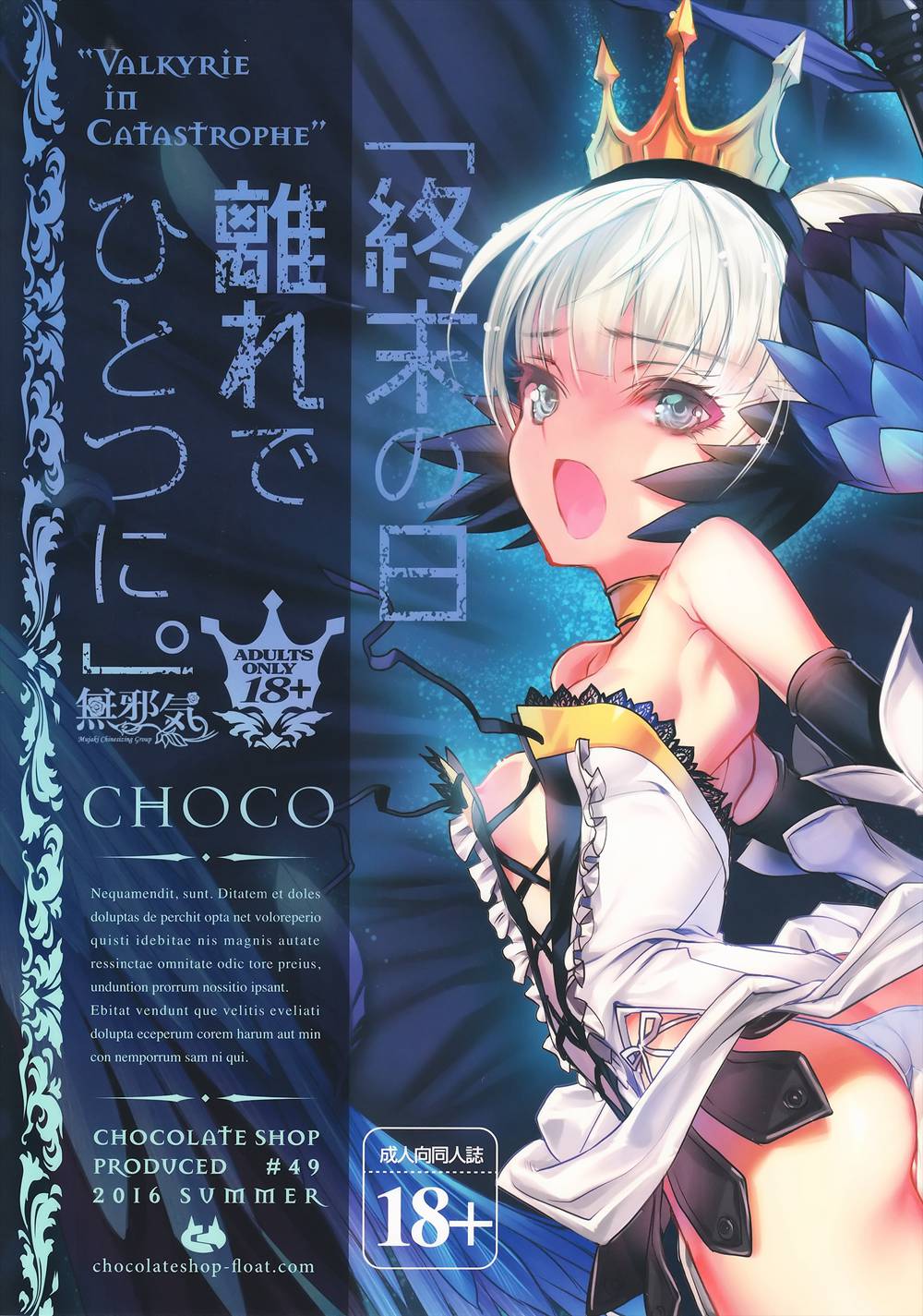 (C90)(同人誌)[チョコレート?ショップ (CHOCO)] 終末の日 離れで ひとつに。 (オーディンスフィア)[無邪気漢化組]