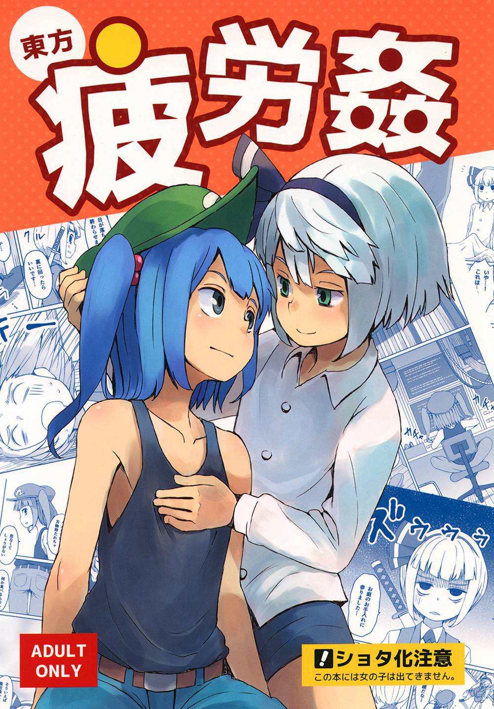 (C90)(同人誌)[そらばたけ (D@i)] 東方疲労姦 (東方Project)[瑞树汉化]