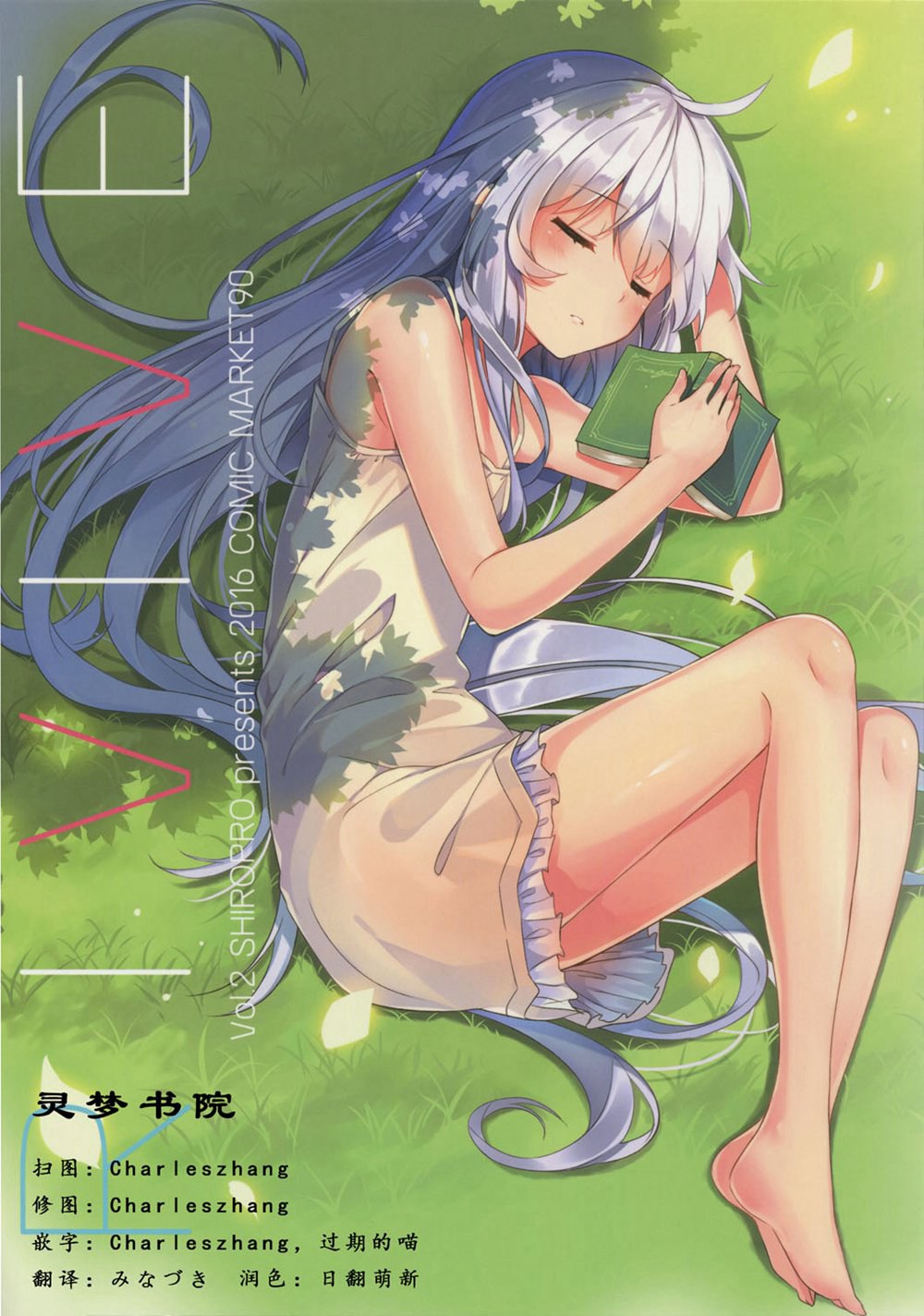 (C90)(同人誌)[しろぷろ (三嶋くろね)] RIVIVE VOL.2   [灵梦书院汉化]