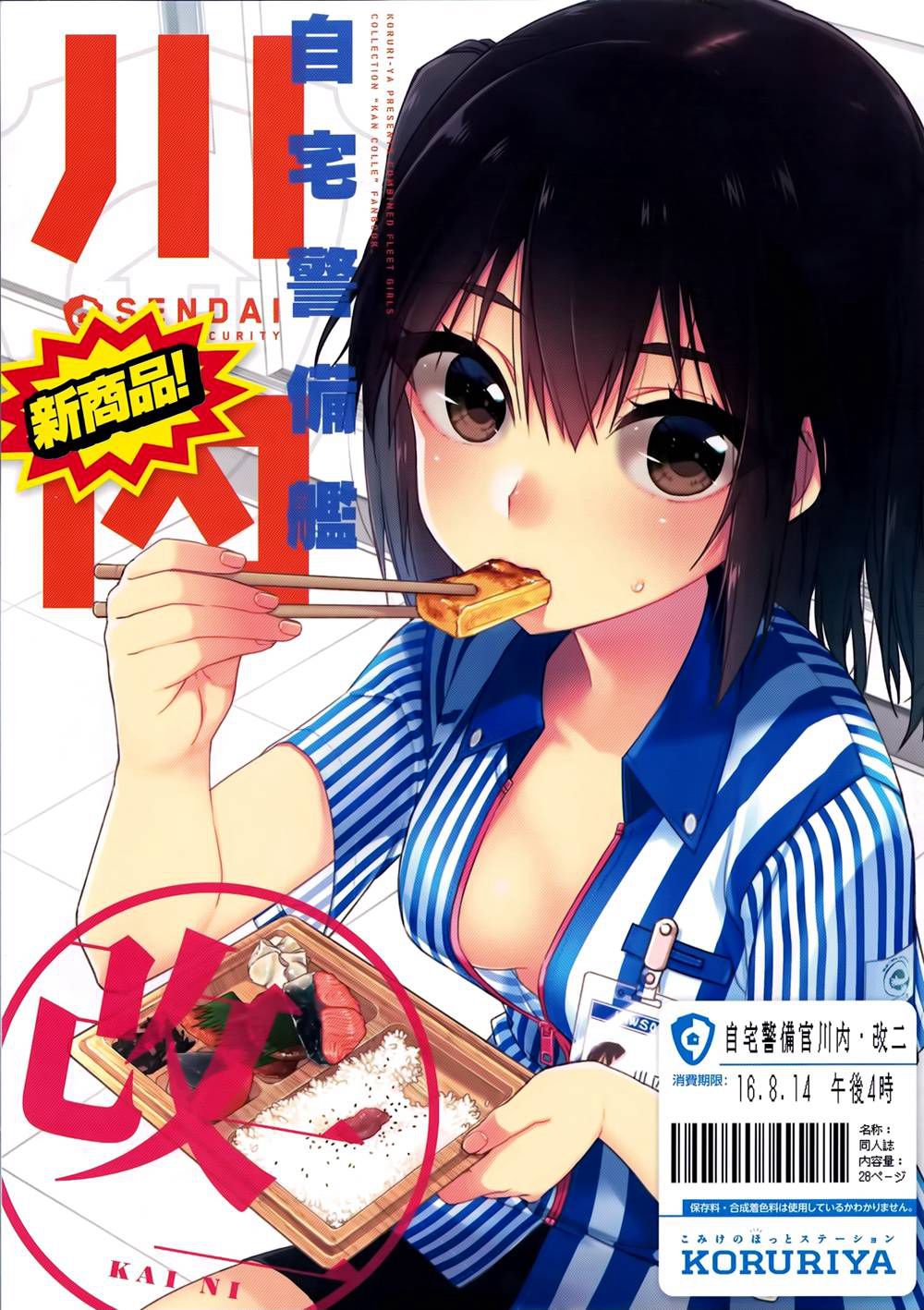 (C90)(同人誌)[こるり屋(こるり)] 自宅警備艦川内改二 (艦隊これくしょん -艦これ-)[脸肿汉化组]
