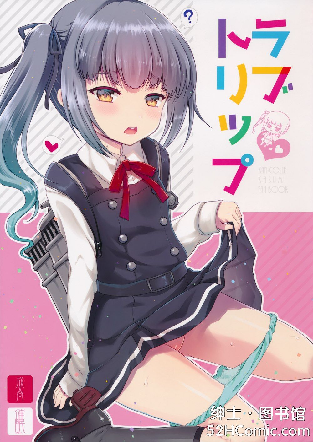 (C90)(同人誌)[くまたんFlash! (はなぉ。)] ラブトリップ (艦隊これくしょん -艦これ-)[洨五個人漢化]
