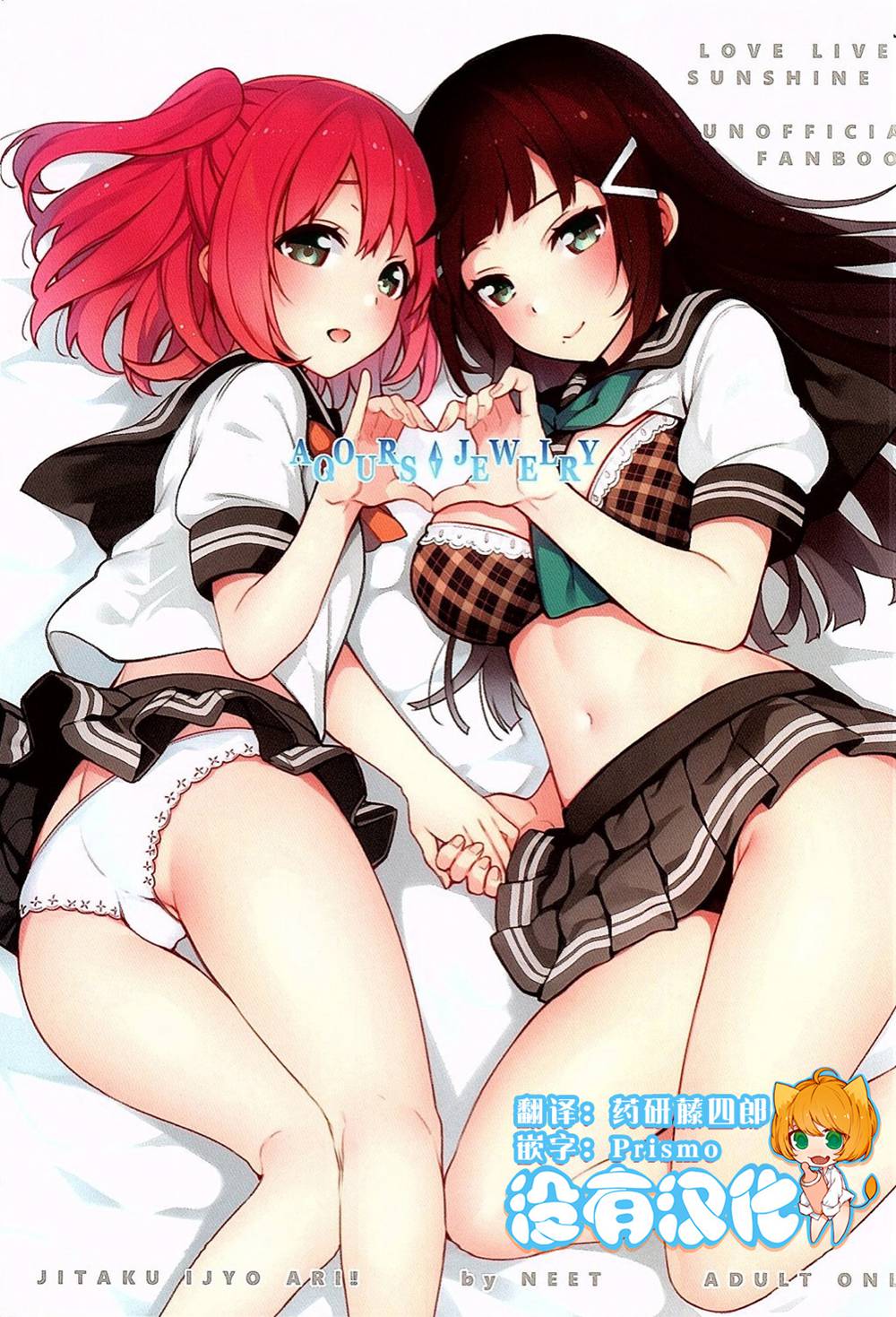 (C90)(同人誌)[自宅異常あり! (にぃと)] AQOURS JEWELRY (ラブライブ! サンシャイン!!)[沒有漢化]