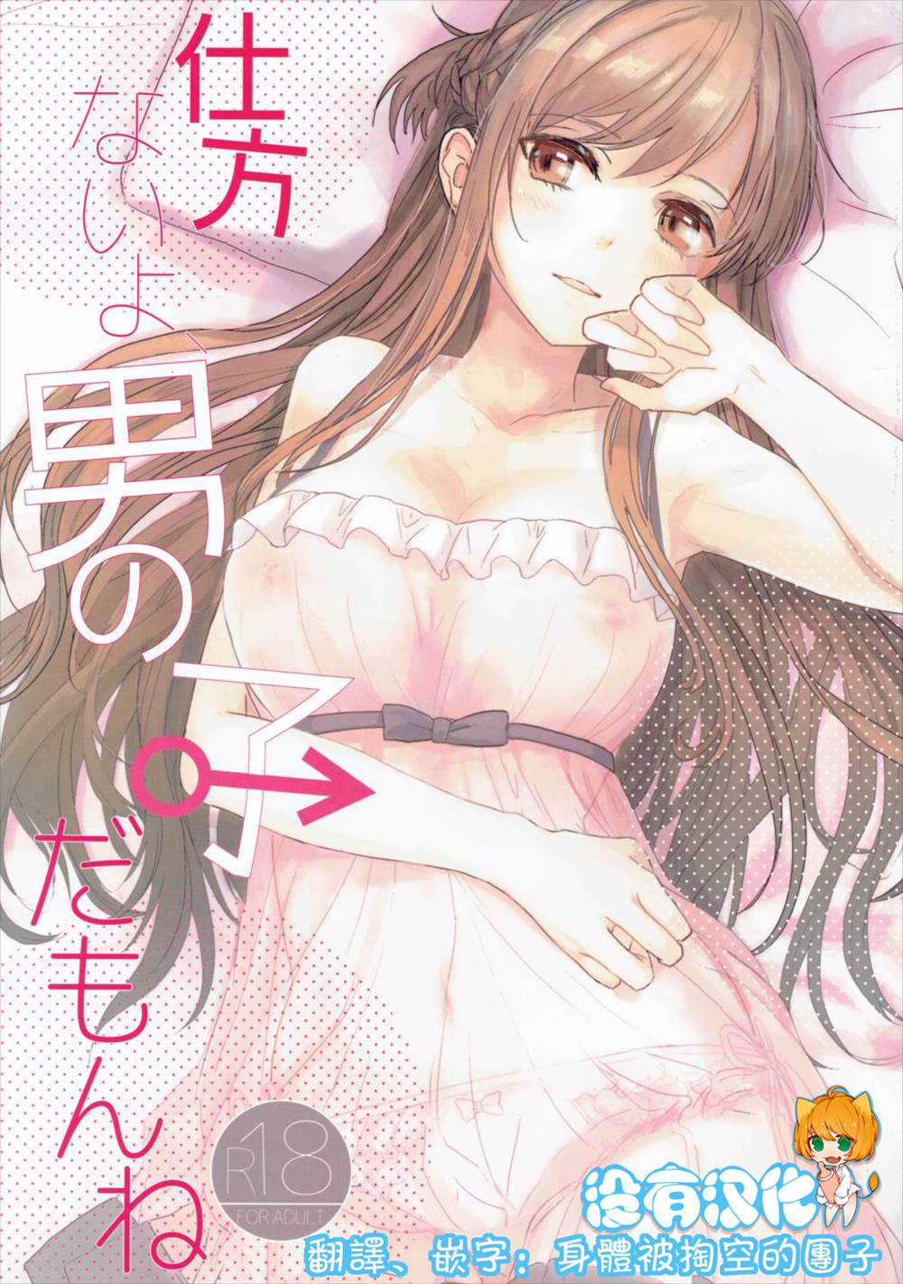 (C90)(同人誌)[エアリアル (森)] 仕方ないよ男の子だもんね (ソードアート?オンライン)[沒有漢化]