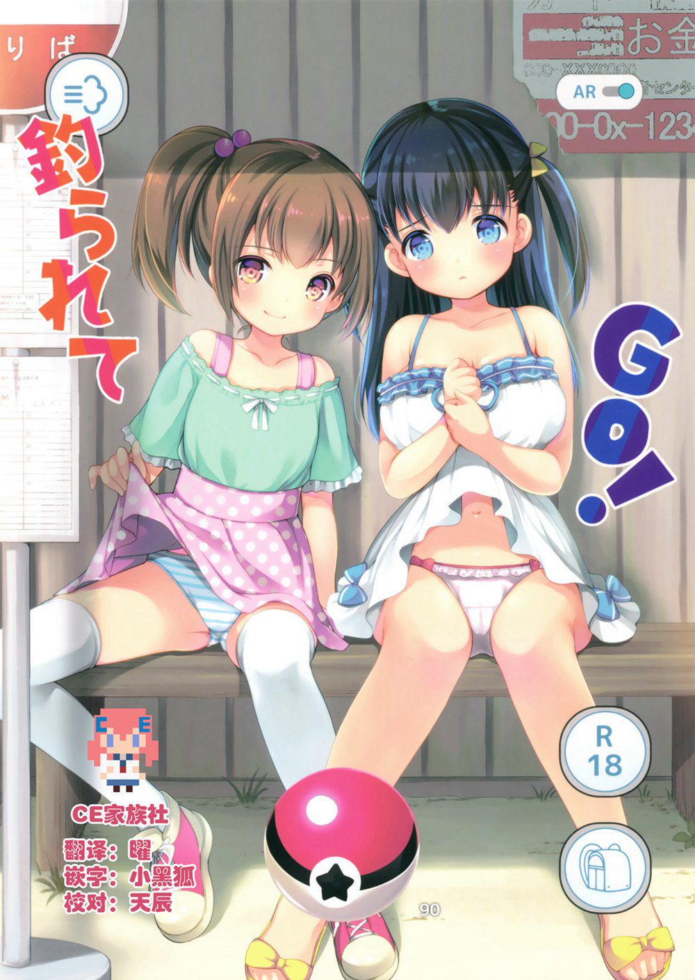 (C90)(同人誌)[いもむや本舗 – Singleton (あずまゆき)] 釣られてGO!  [CE家族社]