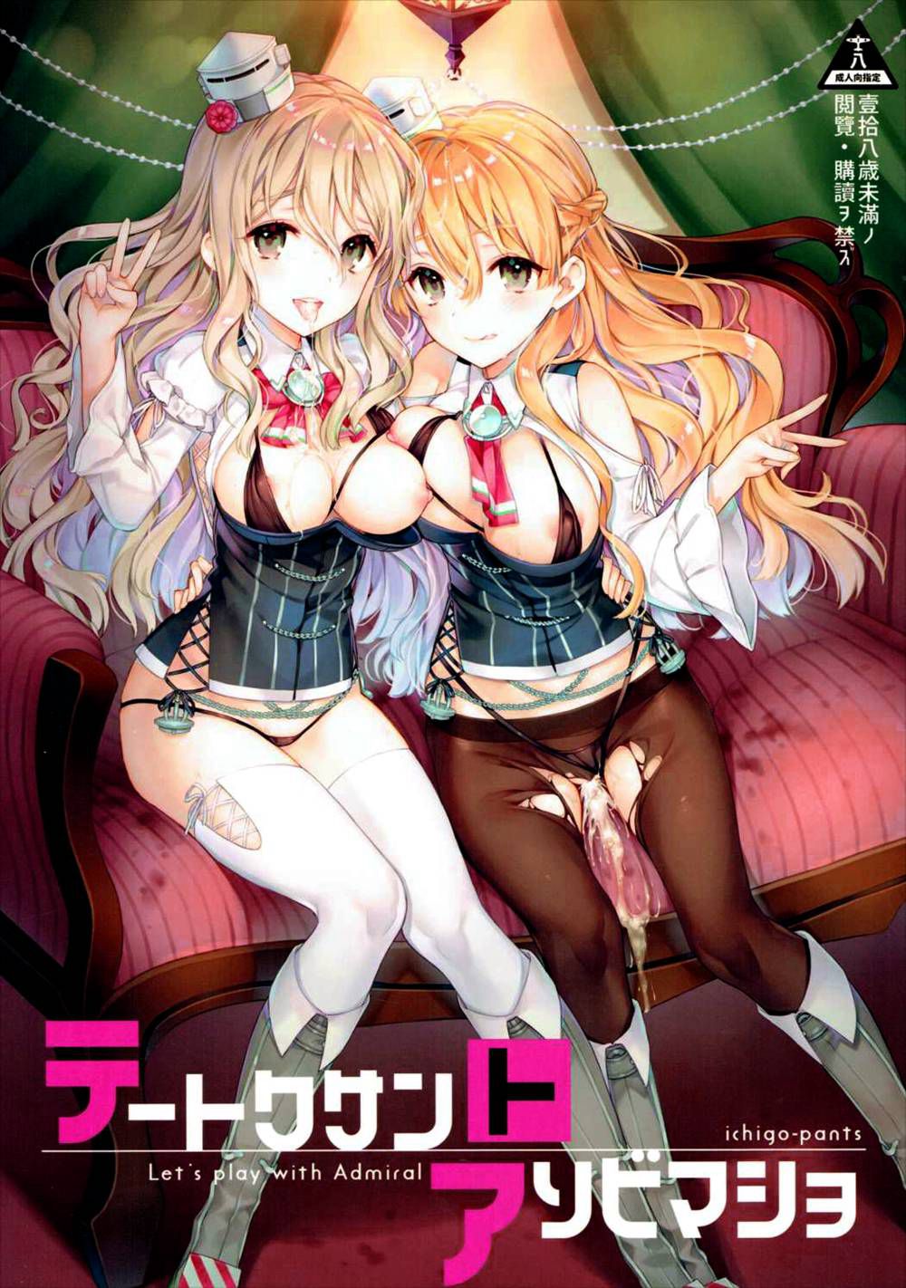 (C90)(同人誌)[いちごぱんつ (カグユヅ)] テートクサントアソビマショ (艦隊これくしょん -艦これ-)[星野願個人漢化]
