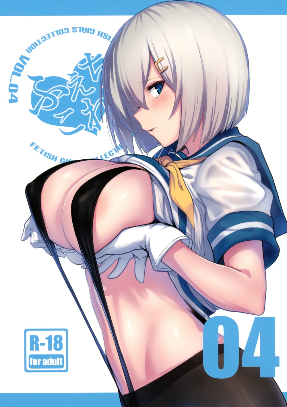 (C90)(同人誌)[自宅vacation (うるりひ)] ふぇちこれVOL.04 (艦隊これくしょん -艦これ-)[奶子汉化]