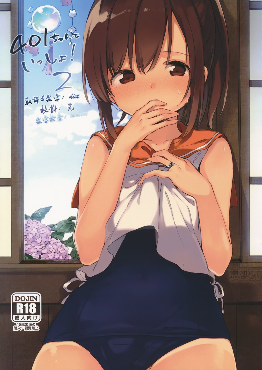 (C90)(同人誌)[TOZANBU (富士やま)] 401ちゃんといっしょ!2  [無邪気漢化組]