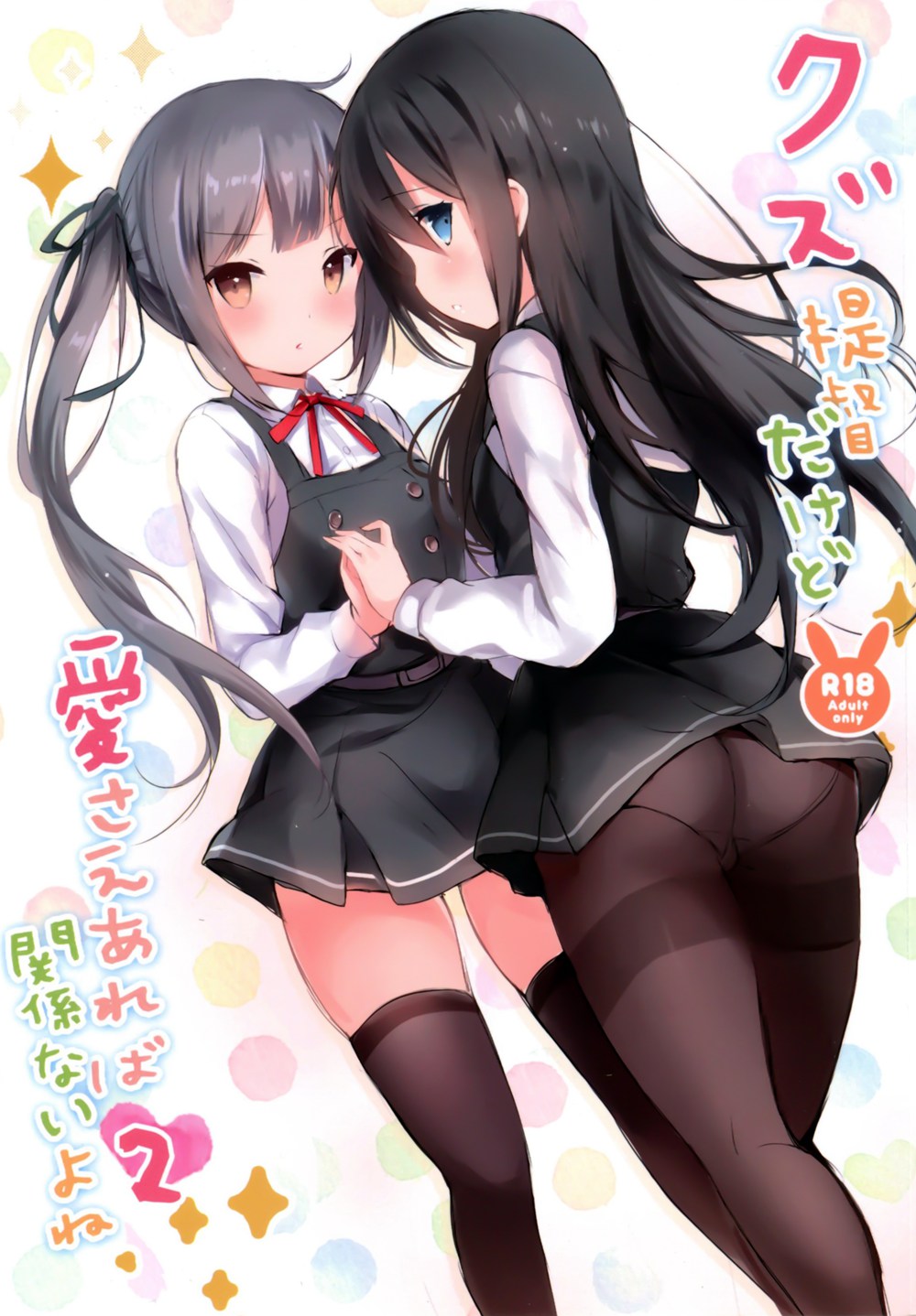 (C90)(同人誌)[魚猫部屋 (こげねこ)] クソ提督だけど愛さえあれば関係ないよねっ2 (艦隊これくしょん -艦これ-)[无毒修图组]