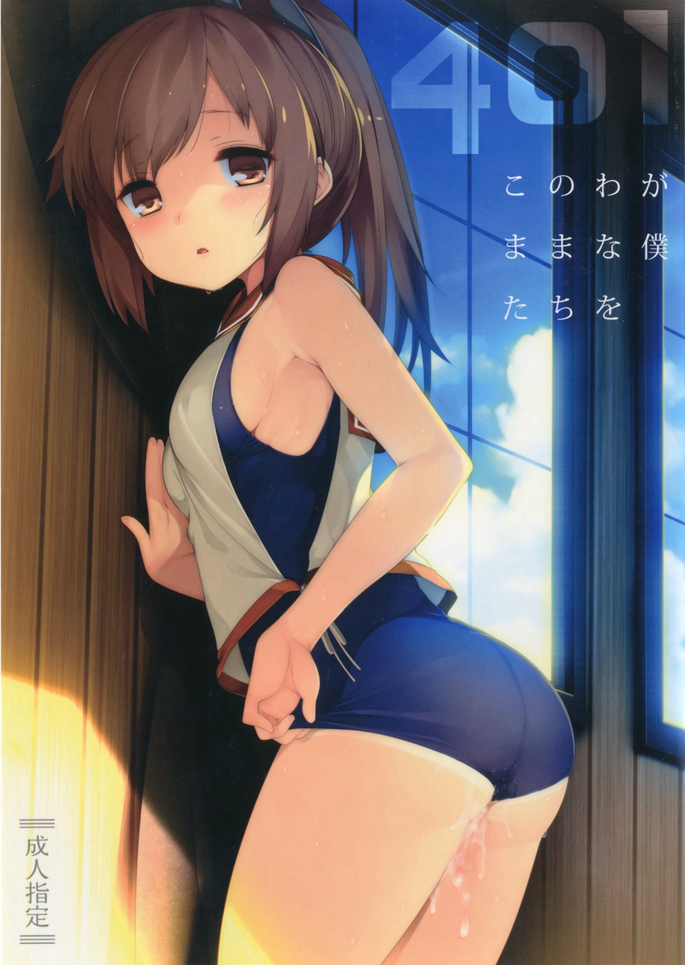 (C90)(同人誌)[French letter (藤崎ひかり)] 401-このわがままな僕たちを- (艦隊これくしょん -艦これ-)[脸肿汉化组]