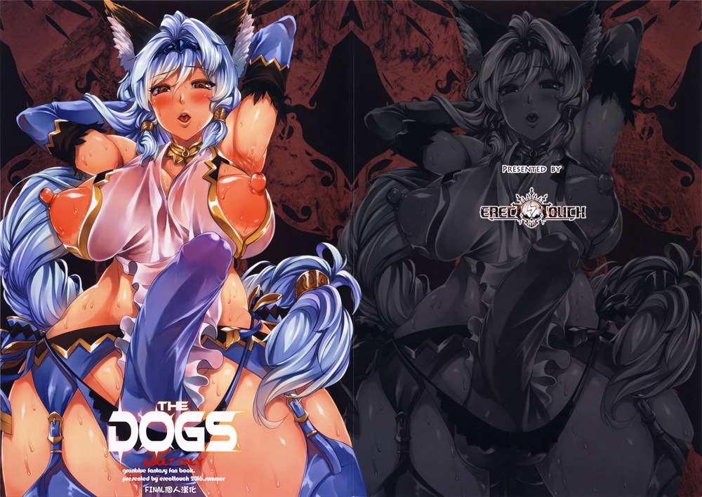 (C90)(同人誌)[ERECT TOUCH(エレクトさわる)] THE DOGS (グランブルーファンタジー)[final個人漢化]