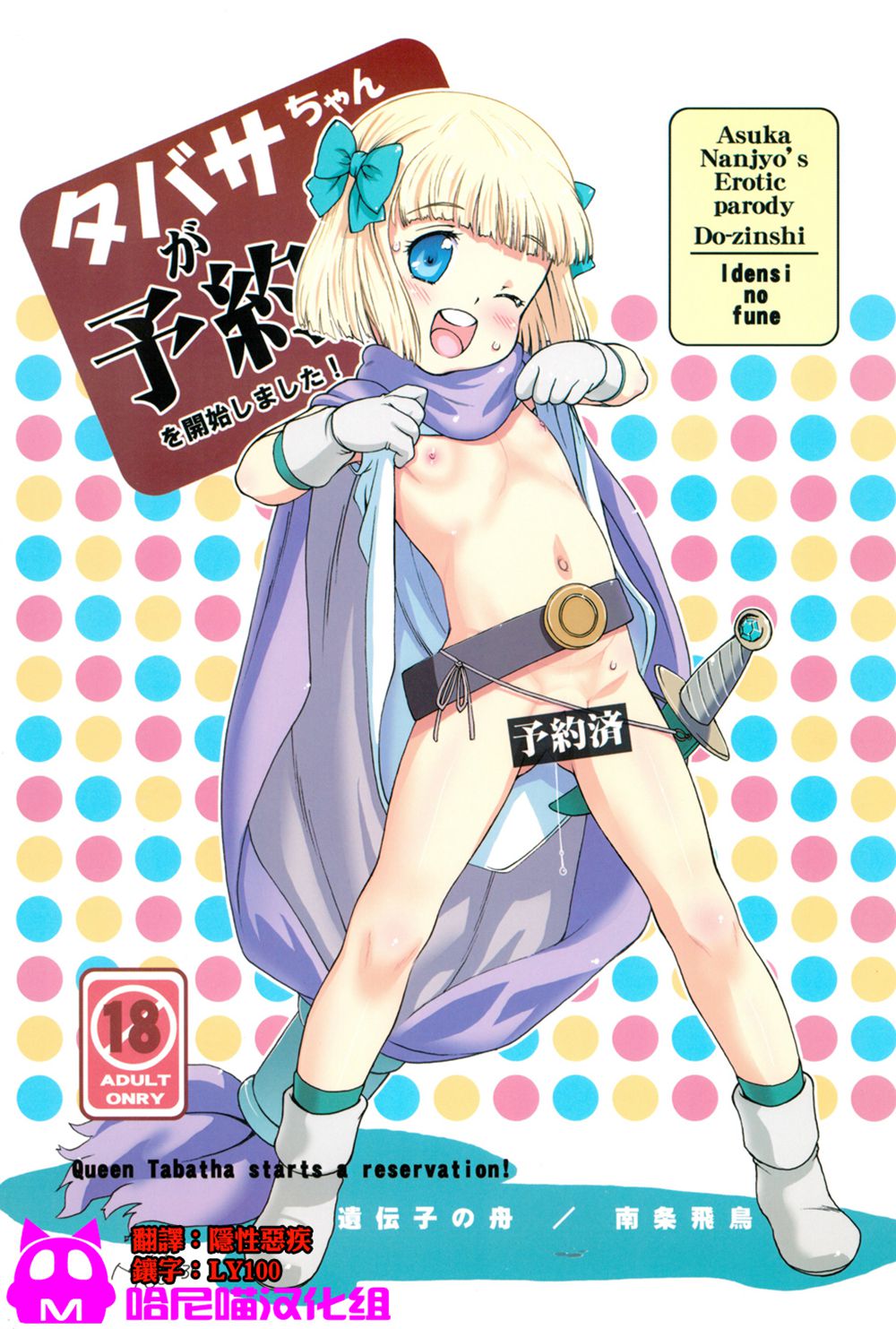 (C90)(同人誌)[遺伝子の舟 (南条飛鳥)] タバサちゃんが予約を開始しました! (ドラゴンクエストV)[哈尼喵汉化组]