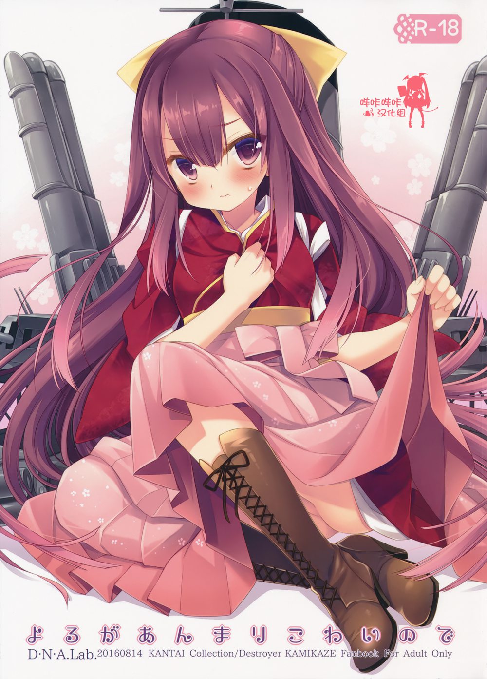 (C90)(同人誌)[D?N?A.Lab. (ミヤスリサ)] よるがあんまりこわいので (艦隊これくしょん -艦これ-)[嗶咔嗶咔漢化組]