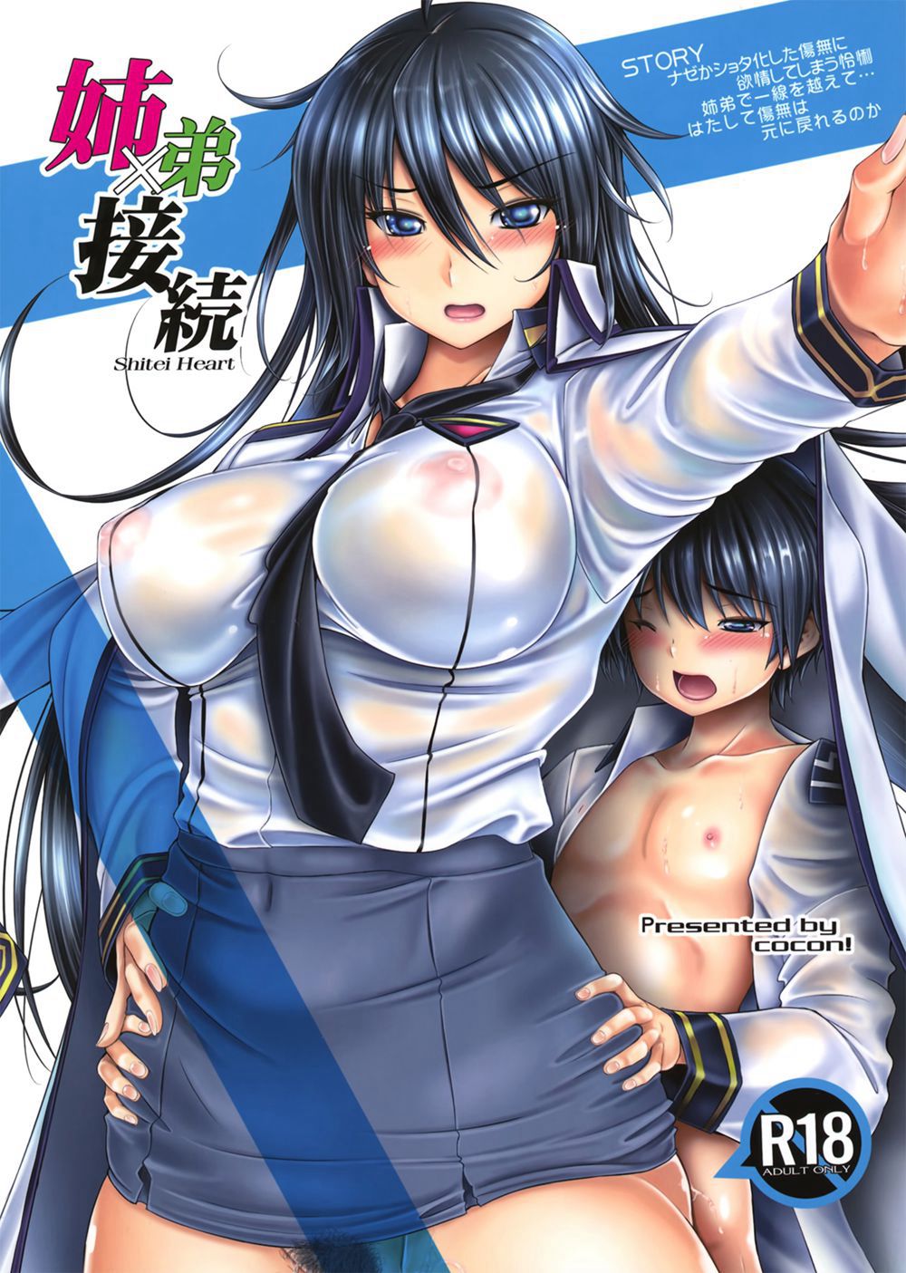 (C90)(同人誌)[cocon! (音音)] 姉弟接続 (魔装学園H×H)[义军AneMoe]