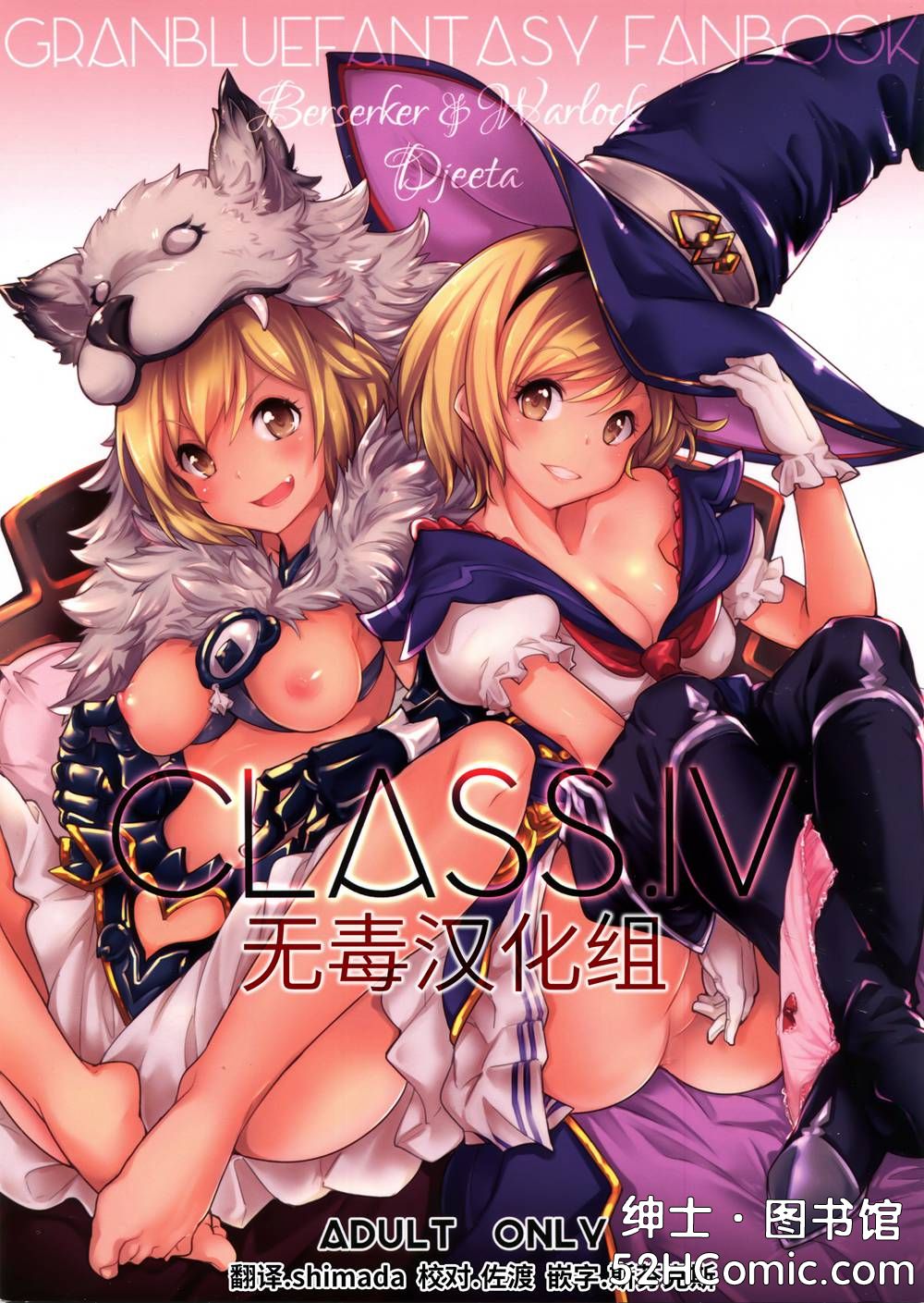 (C90)(同人誌)[Cherish (西村にけ)] CLASS.IV (グランブルーファンタジー)[无毒汉化组]