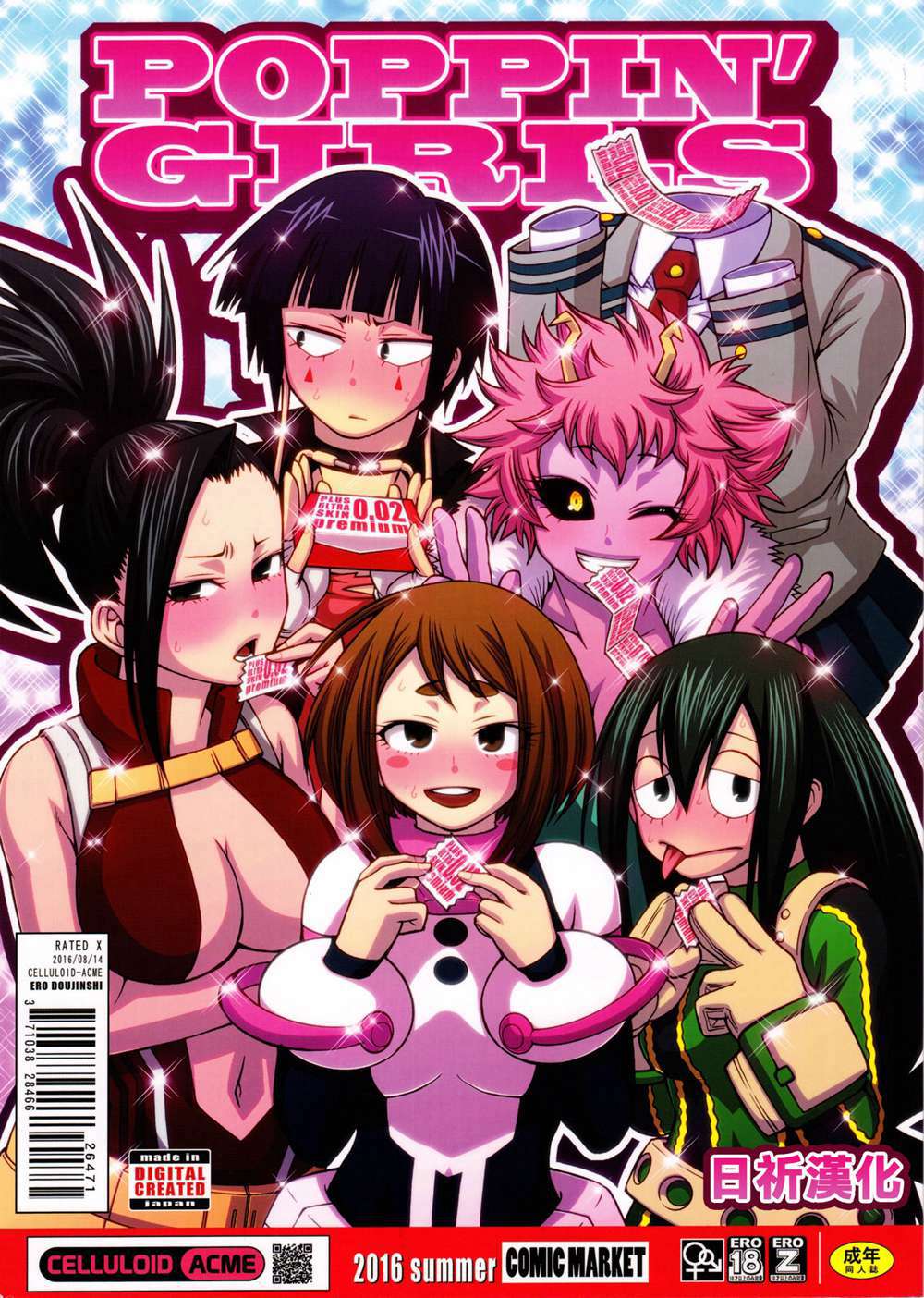 (C90)(同人誌)[CELLULOID-ACME (チバトシロウ)] POPPIN’ GIRLS (僕のヒーローアカデミア)[日祈漢化]