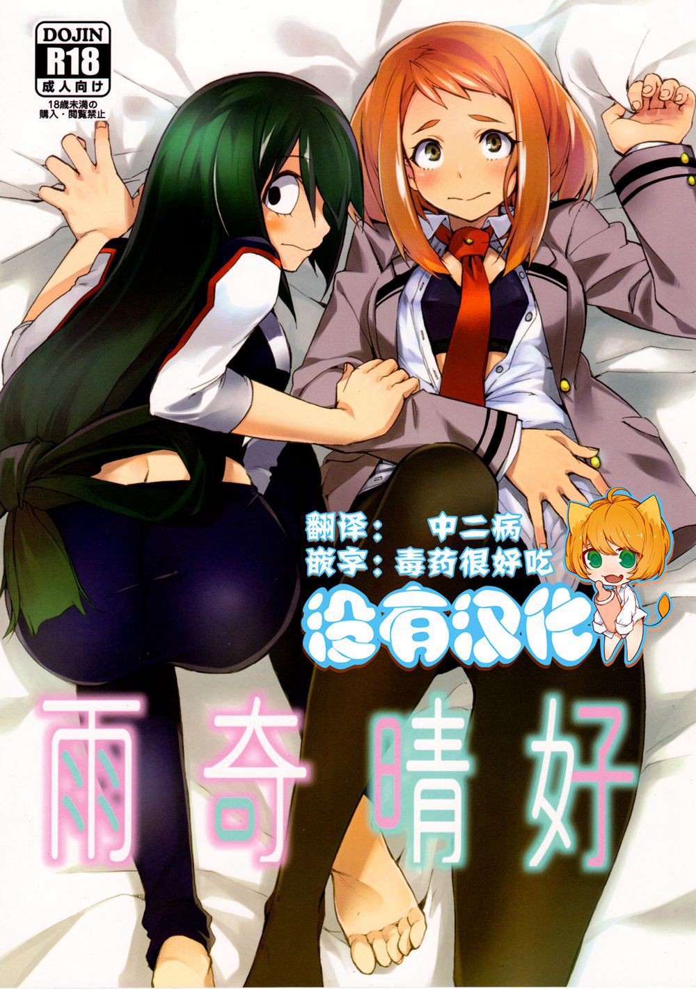 (C90)(同人誌)[ARKADIA (武中英雄)] 雨奇晴好 (僕のヒーローアカデミア)[沒有漢化]