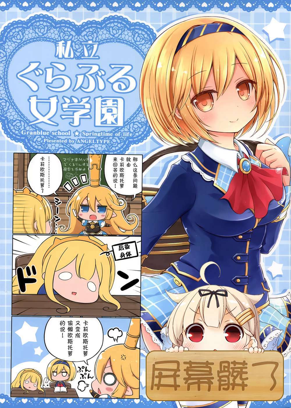 (C90)(同人誌)[ANGELTYPE (ネジキリオ)] 私立グラブル女学園 (グランブルーファンタジー)[屏幕髒了漢化]