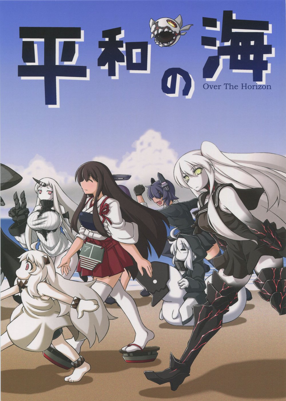 (C90)(同人誌)[失笑工房 (カペラ)] 平和の海 (艦隊これくしょん -艦これ-)[舞鶴帝國第八漢化組]
