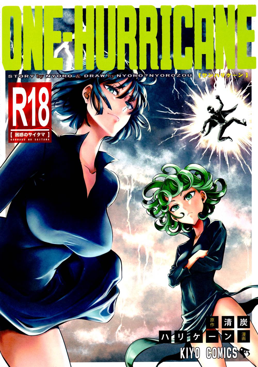 (C90)(同人誌)[清炭ハリケーン (清炭ハリケーン)] ONE-HURRICANE4 (ワンパンマン)[surely個人漢化]