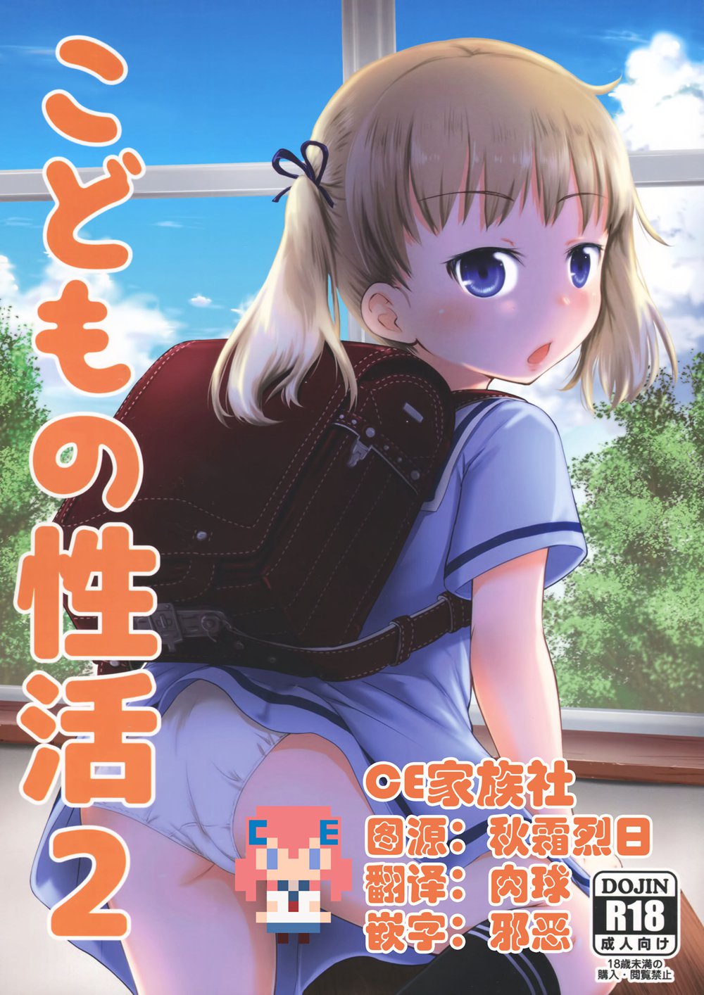 (C90)(同人誌)[綺堂館(綺堂無一)]こどもの性活2  [CE家族社]