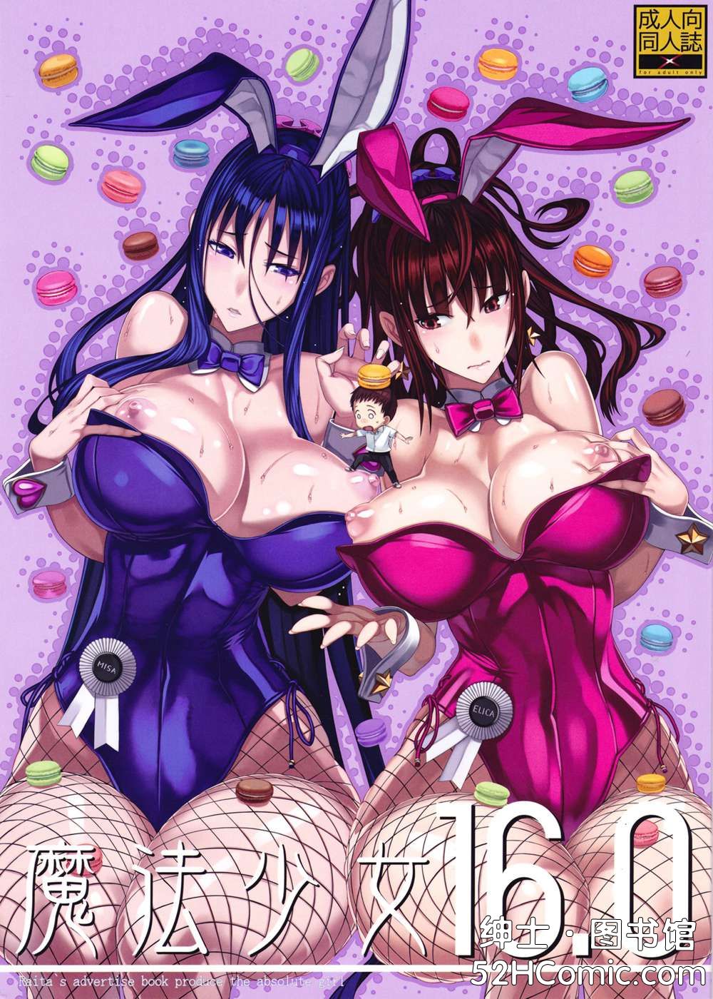 (C90)(同人誌)[絶対少女 (RAITA)] 魔法少女16.0  [汉化]