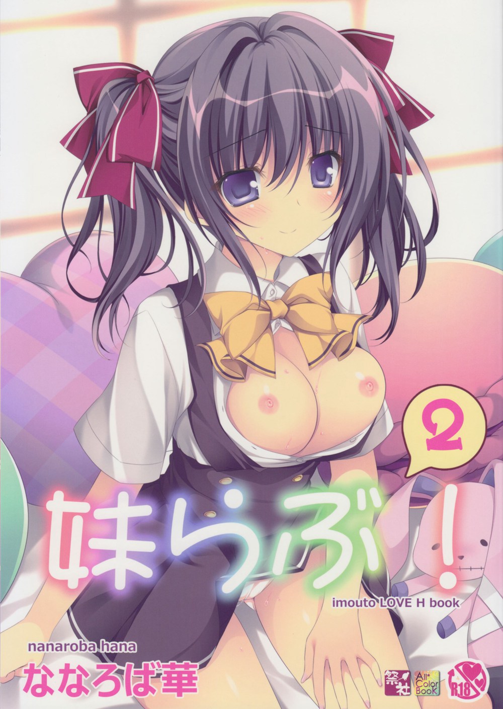 (C90)(同人誌)[祭社 (ななろば華)] 妹らぶ!2 (オリジナル)[Tnkt个人汉化][全彩]